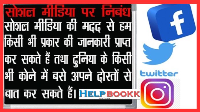 social media kya hai in hindi